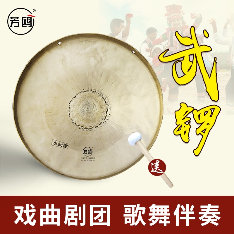 芳鸥锣鼓乐器铜锣奉锣武锣大小锣戏曲剧团戏剧手工锣送锣锤包邮