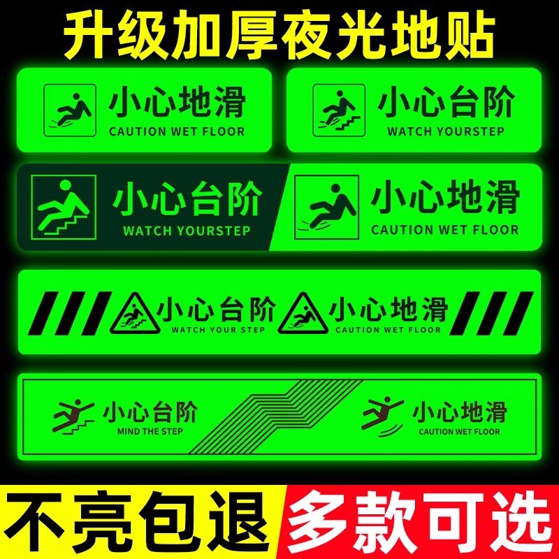小心台阶地贴夜光小心地滑安全提示注意台阶警示牌耐磨防水自发光