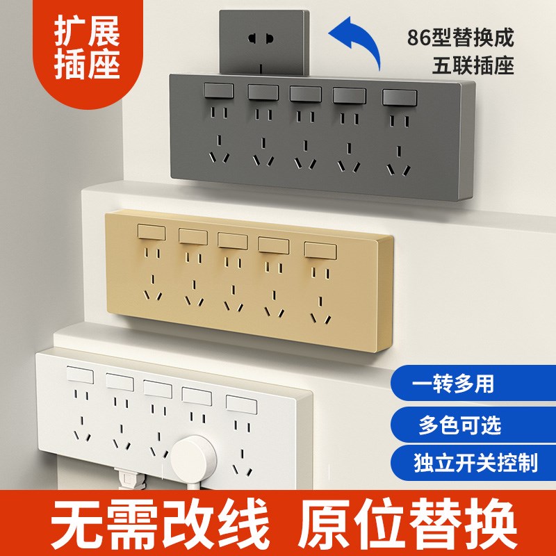 国际电工86型拓展式插座多功能转换器厨房客厅墙壁拓展轨道插座