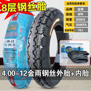 金雨轮胎375/40012寸摩托车外胎加厚钢丝胎3.00/3.75/4.00-12
