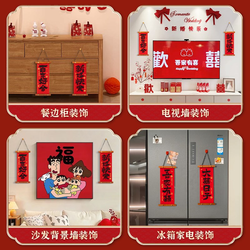结婚喜字挂件装饰女方备婚庆用品大全婚房布置套装小对联房门挂饰
