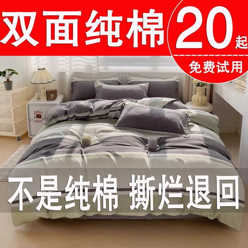 纯棉被套单件全棉春夏被罩床单宿舍150x200x230单双人被单三件套