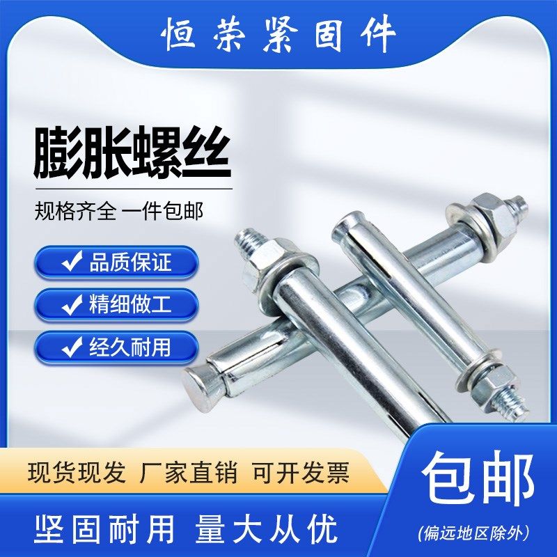 热镀锌膨胀螺栓镀锌加长加粗膨胀螺栓M6-M30金属膨胀螺丝 铁膨胀