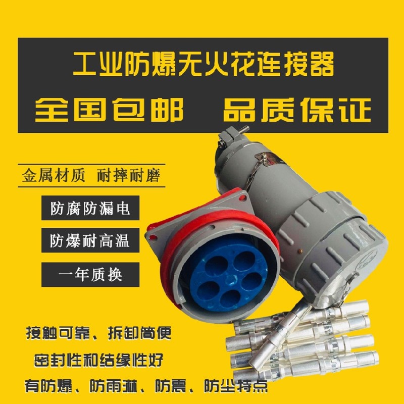 防爆航空插头插座暗装固定式100A 150A 200A 5芯无火花工业连接器