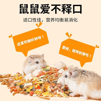 仓鼠粮食金丝熊营养主粮食物面包虫干侏儒冻干零食花枝鼠专用饲料