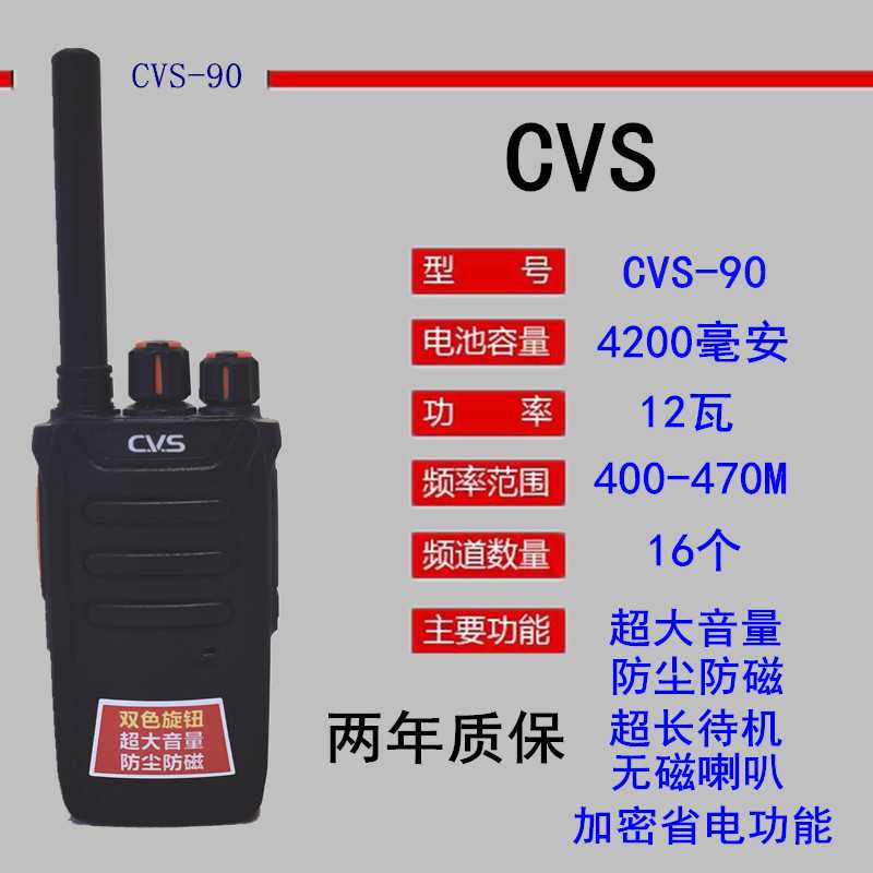cvs对讲机加密防串台无磁防尘防震抗摔民用工地物业大功率手台