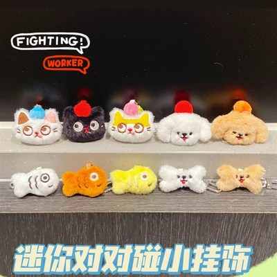 迷你小猫鱼对对款玩偶钥匙扣创意挂件儿童学生书包挂饰对装公仔