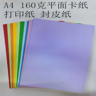 春信A4彩色卡纸160克100张一包210297mm木桨原纸十色学生专用纸