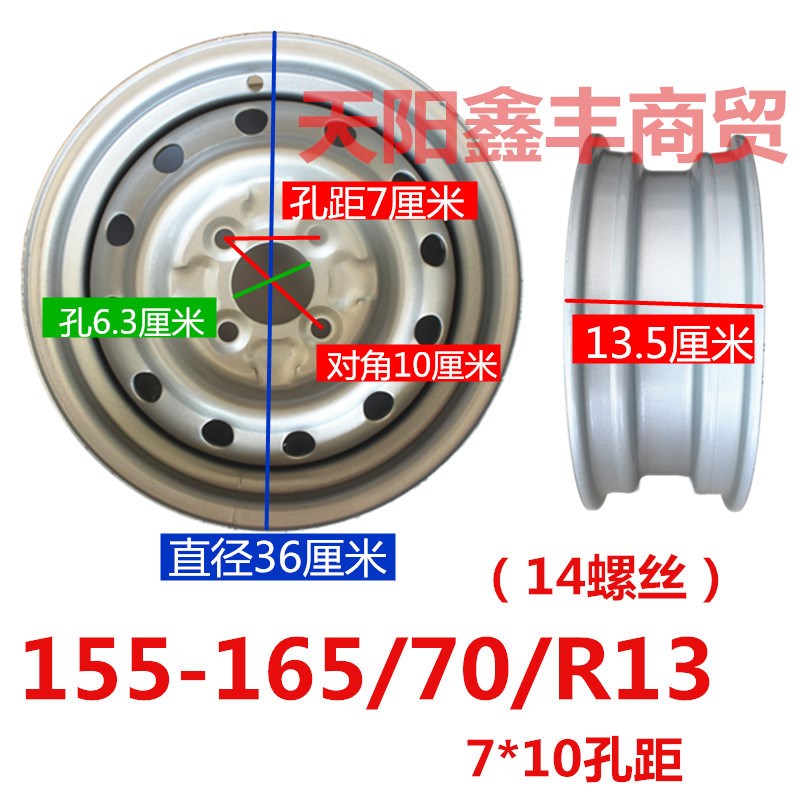 电动四轮车钢圈155-165-70-R13真空胎轮毂车圈板轮4孔三轮车圈