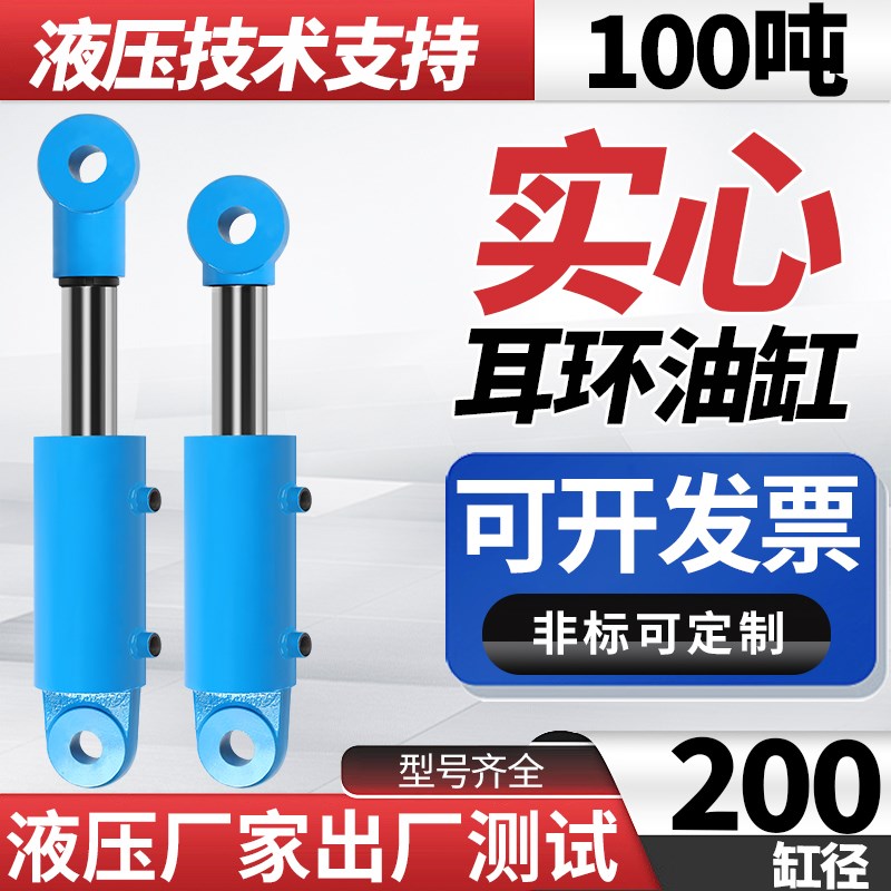 100吨200缸径 吊耳穿销耳环液压双向油缸实Q心活塞杆油顶千斤顶