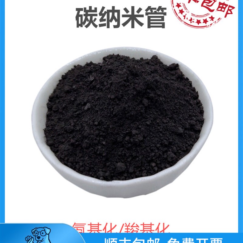 多壁碳纳米管高纯度技术改性氨基化 易分散导电导热电池增强催化