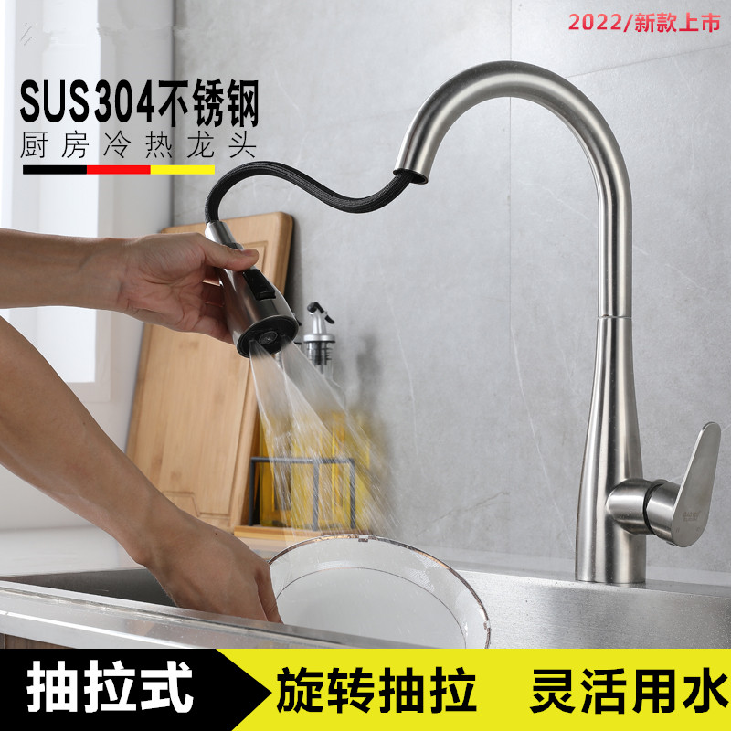 抽拉式水龙头厨房冷热304不锈钢C伸缩旋转洗菜盆洗碗池万向防溅水