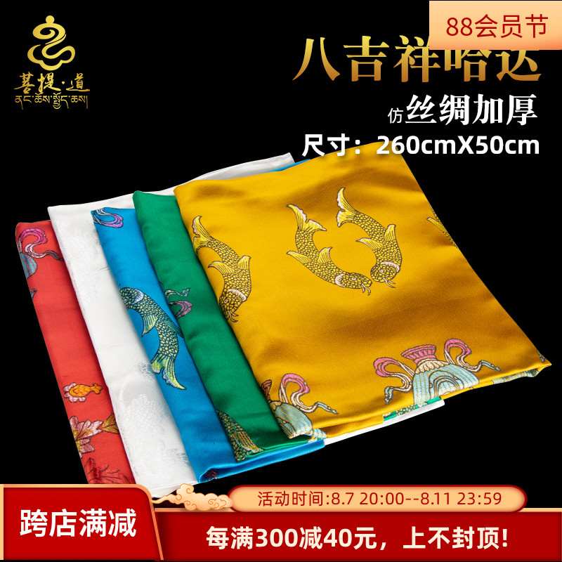 五爷庙哈达围巾精品八吉祥刺绣加厚五色藏族饰R品蒙古族礼仪用品