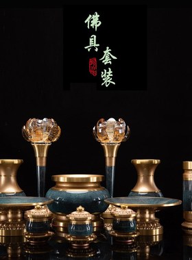香炉纯铜家用佛具套装水杯香碗莲花灯花瓶佛前供佛套装大小号供具