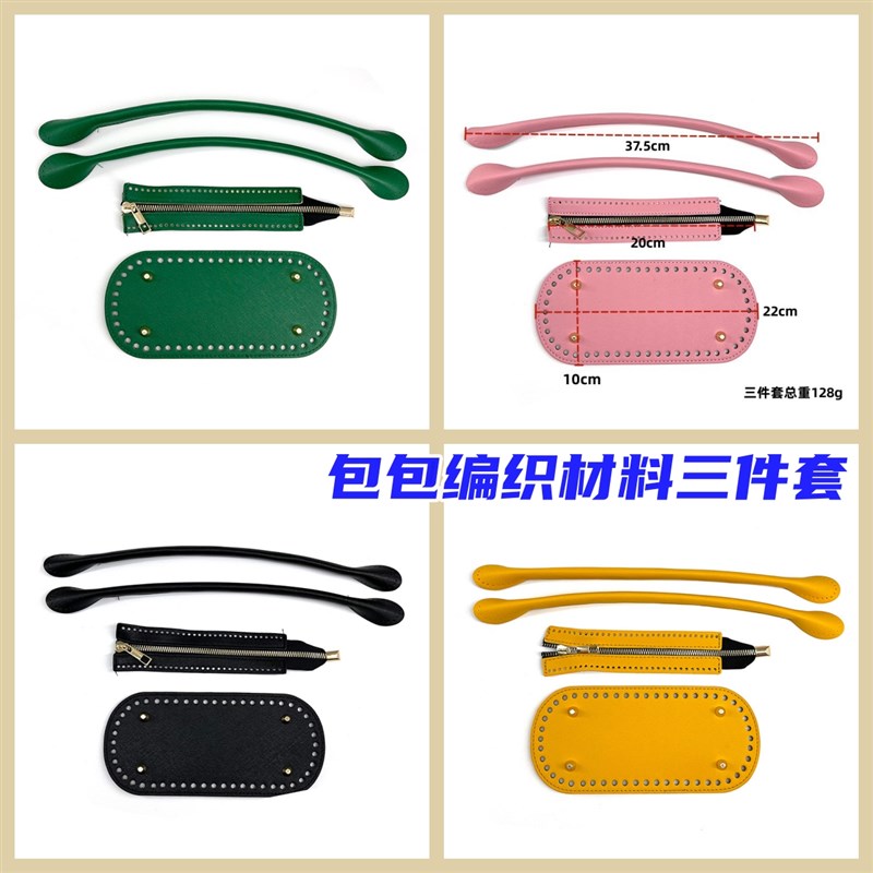 包包DIY编织材料包手工包配件配件包底拉链肩带组合W三件套百搭款