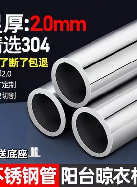 304不锈钢圆管特足厚2mm窗帘杆晾衣杆浴帘杆衣柜挂衣杆阳台衣架杆