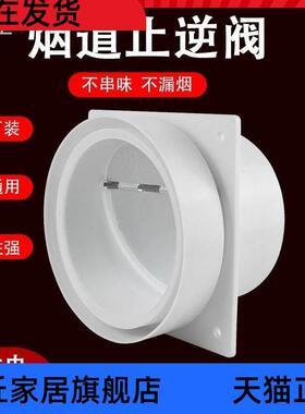 油烟机止逆阀房专用烟道止回用160PV厨管防味逆止阀C阀防烟I60313