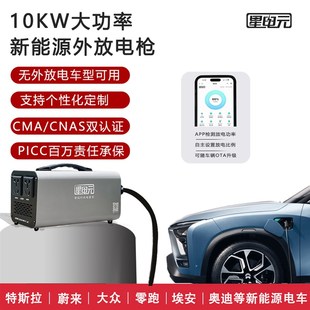 星电元 新能源汽车大众IqD蔚来理想特斯拉小鹏放电神器放电枪逆变