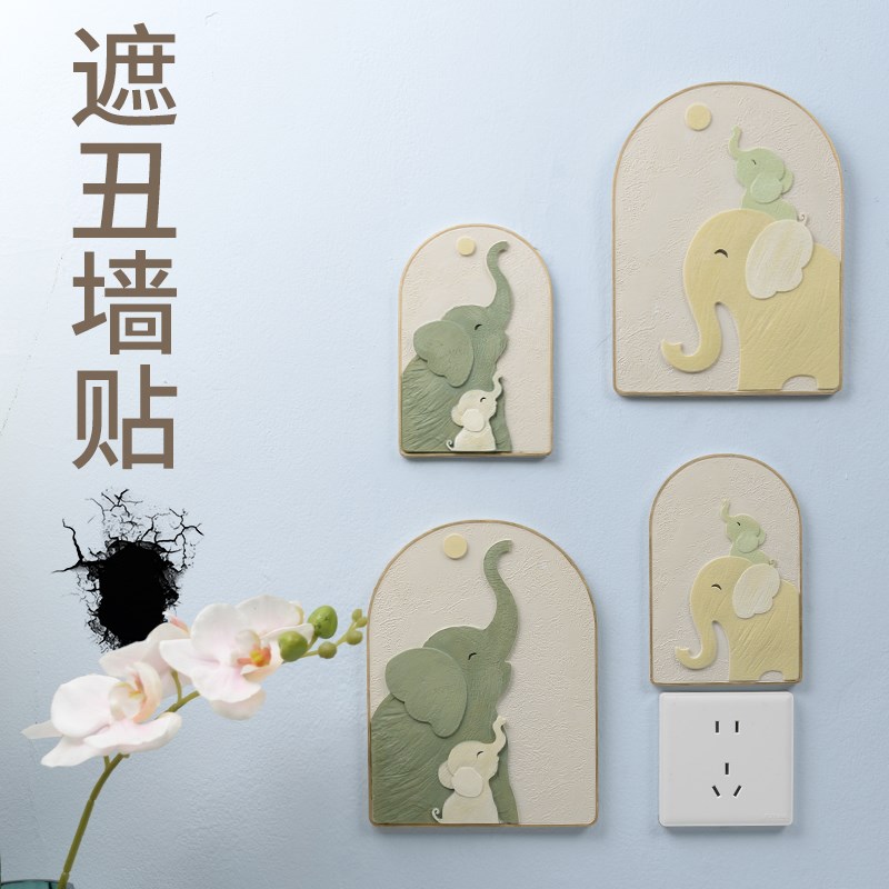 墙面遮丑装饰开关插座孔遮丑补洞贴立体M装饰创意大象遮丑盖板