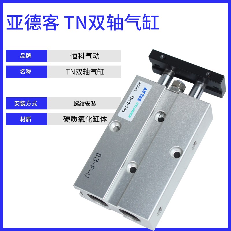 原装亚德客双杆双轴气缸TN10/16/20/25/32*5/L10/15/30/200带强磁