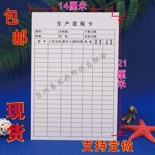 生产流程卡工序卡车间生产工艺卡流转卡产品标识卡有现货支持定做