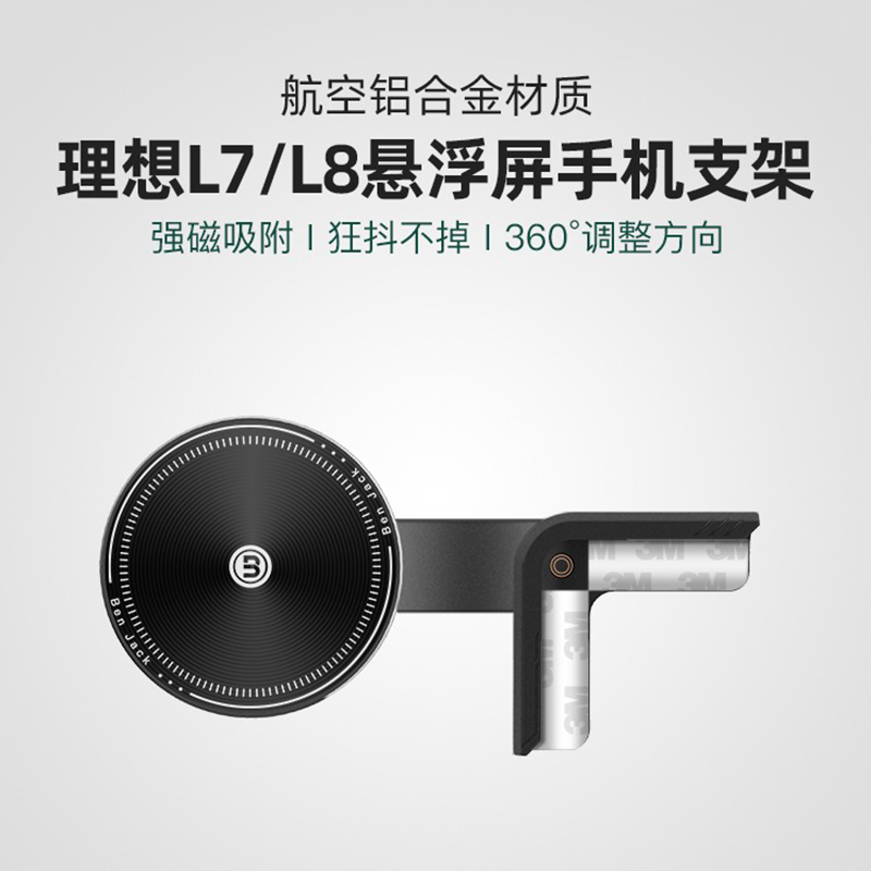 理想L7/L8专用汽车载手机支架悬浮屏改装饰配件V车内导航架用品