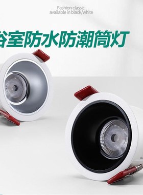 防水浴室嵌b入式筒灯开孔75/95/120mm7w10w12w15w18w20w24w30w