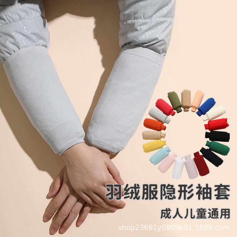 隐形高弹袖套羽绒服专用