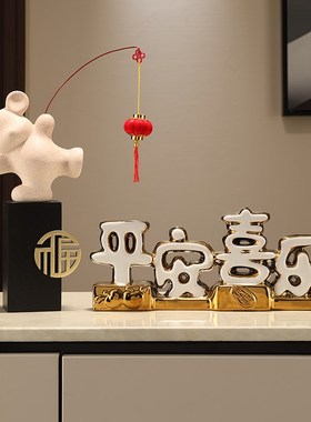 客厅玄关平安喜乐熊收纳摆件家居酒柜电视柜轻奢装饰品新家乔迁礼