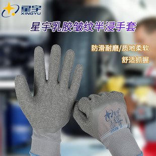 星宇L518手套勞保耐磨工作干活防滑透氣浸膠涂膠勞動建筑膠皮手套