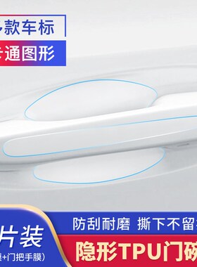 汽车把手门碗贴透明隐形长安CS35/CS55/CS75Plus悦翔逸动奔奔