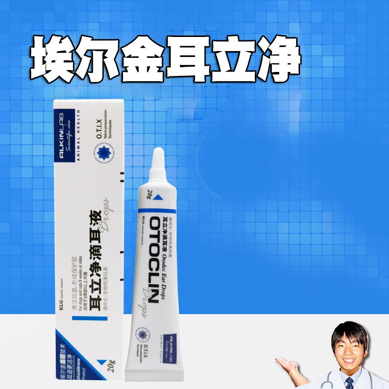 埃尔金耳螨净耳液滴耳油狗狗猫耳螨康耳炎耳臭耳清洁耳立净滴耳液
