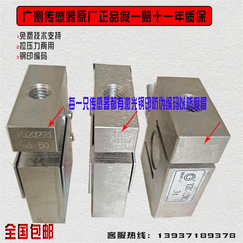 广测YZC-516C称重传感器拉压力S型传感器 混凝土搅拌站配料感应器