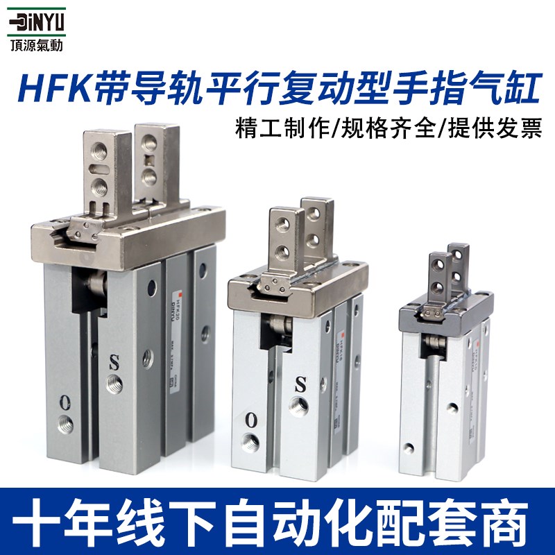 顶源气动手指气缸HFK机械手小型平行夹爪气爪HFK10/16/20/25/