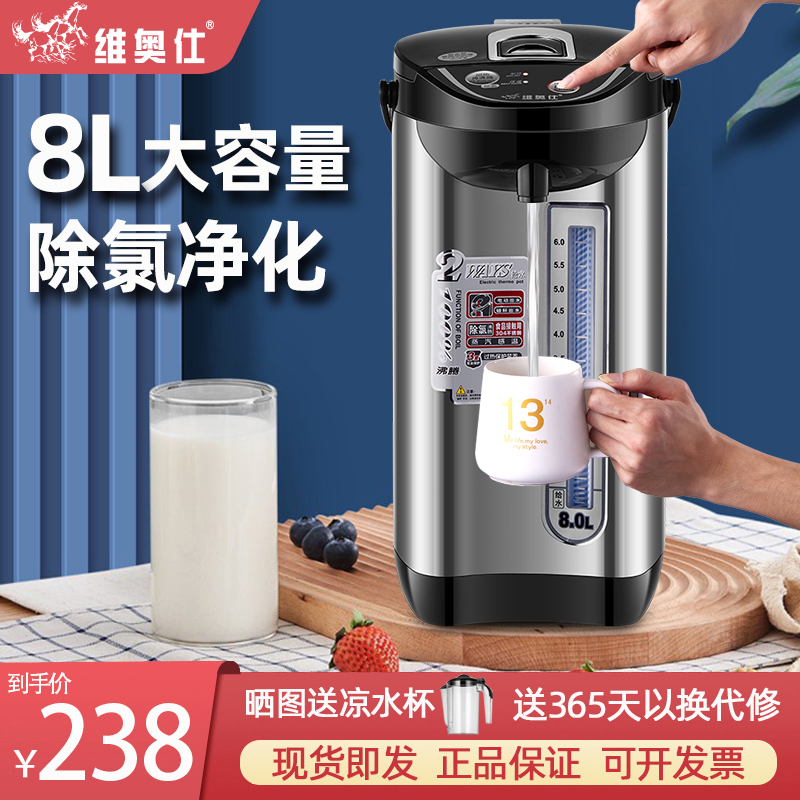 维奥仕BM-80AK电热水瓶家用8L大容量烧水保温一体壶全自动开水壶