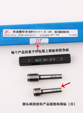 成量哈量螺纹塞规 6G通止规M20M22M24M25M26M27*3*2*1.5*1 6H 7H