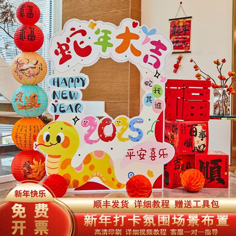 蛇年2025新年装饰场景布置店铺灯笼氛围活动拍照相框道具kt板摆件