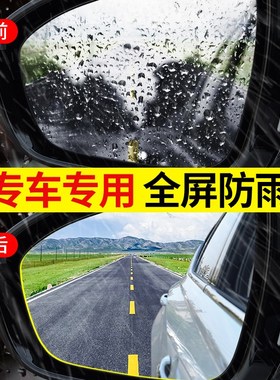 东风风神AX3/AX4/AX5后视镜防雨贴膜2020款全屏倒车镜防水防眩目
