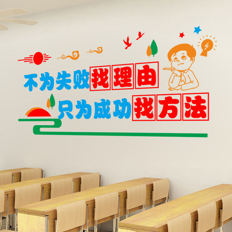小学初中学校教室黑板标语励志标语踏实勤奋班级文化墙贴纸画装饰