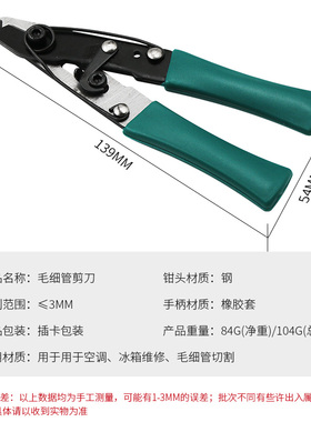 新款 毛细管钳CT-1104毛细管剪刀卡扣式开关空调制冷维修手动工具
