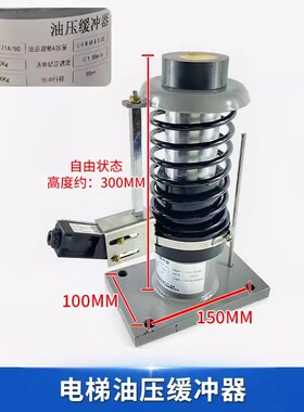 通力/杭州西奥/蒂森电梯液压缓冲器CYOB-73C/210 73A/210 74A/275