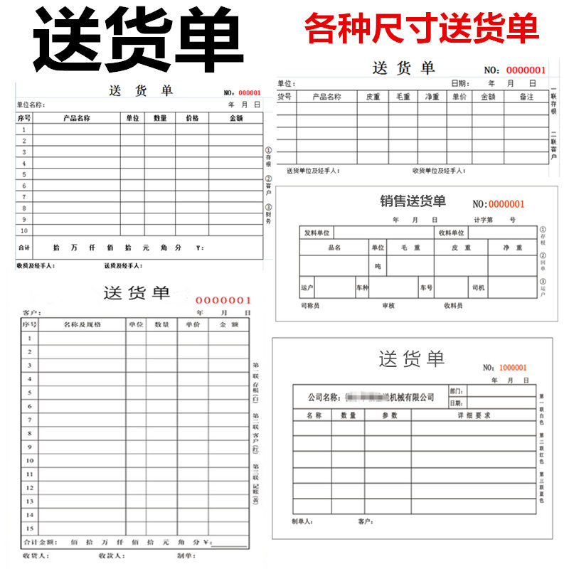 (定制单据)二三联送货单收款收据无碳复写单栏票据本多栏报销单据
