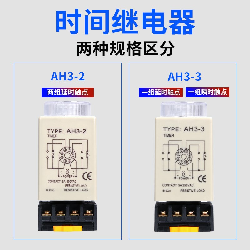 时间继电器AH3-3通电延时器小型定时器AH3-2可调控制器12V24V220V