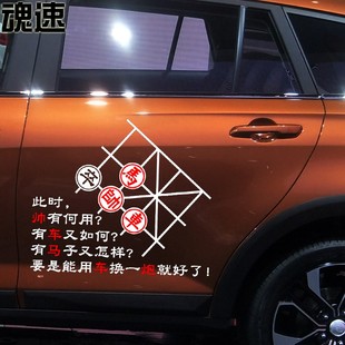 魂速中国象棋车贴搞笑车马炮帅有何用有马子创意装饰后窗玻璃贴纸