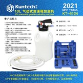 坤泰10L气动式 自动变速箱油加油机更换机工具换油机波箱油加注器