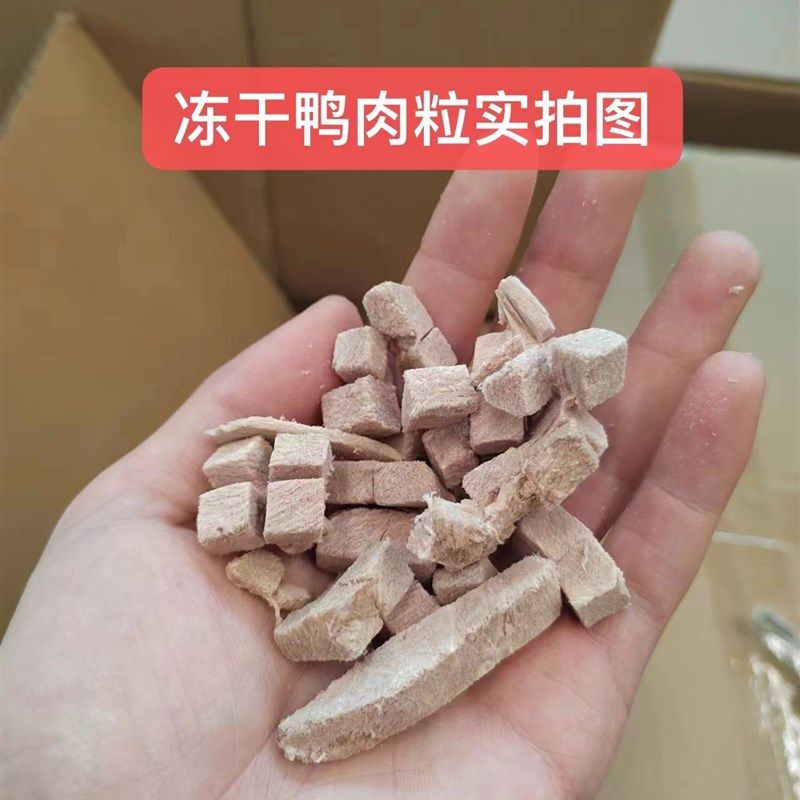 宠物犬猫零食冻干鸭肉粒纯肉零添加无盐去除泪痕营养发腮买送猫条
