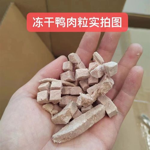 宠物犬猫零食冻干鸭肉粒纯肉零添加无盐去除泪痕营养发腮买送猫条