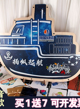 目标星辰大海创意轮船年会网红签到板定制LOGO商务活动会议相框本
