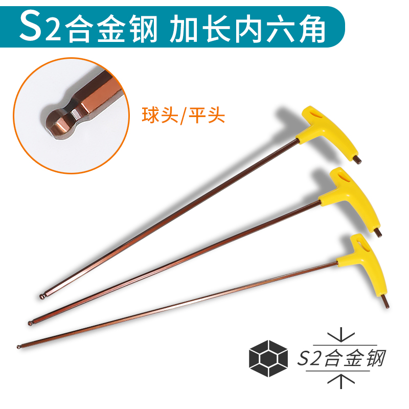 加长t型内六角扳手S2材质内六方棱螺丝刀平头球形 3 4 5 6mm内6角