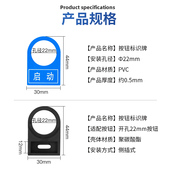 22mm电气按钮标牌铭牌配电柜控制箱电源启动停止自动按钮指示灯牌